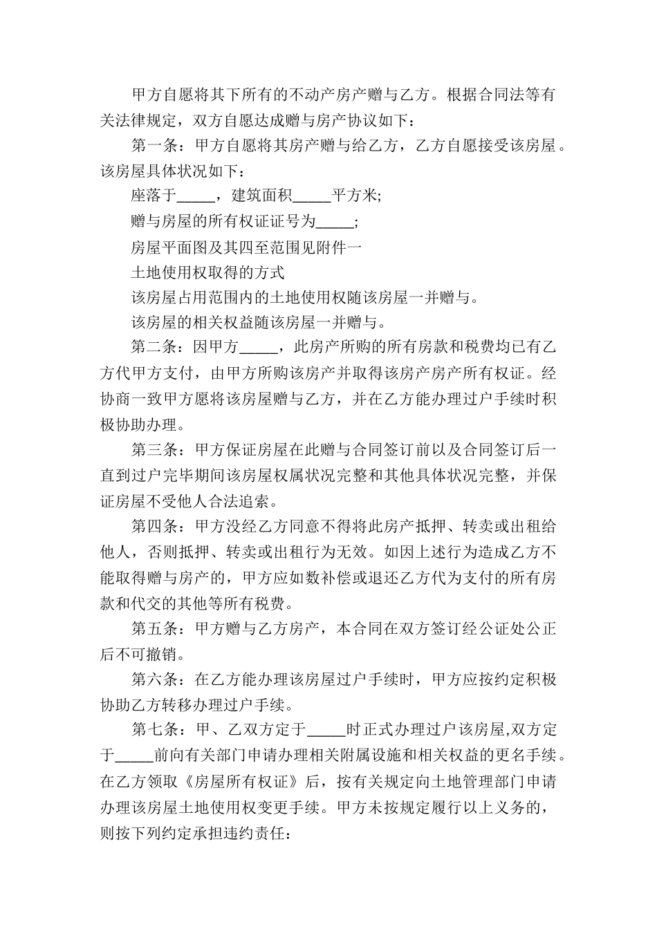 实用的房产合同模板合集5篇_第3页