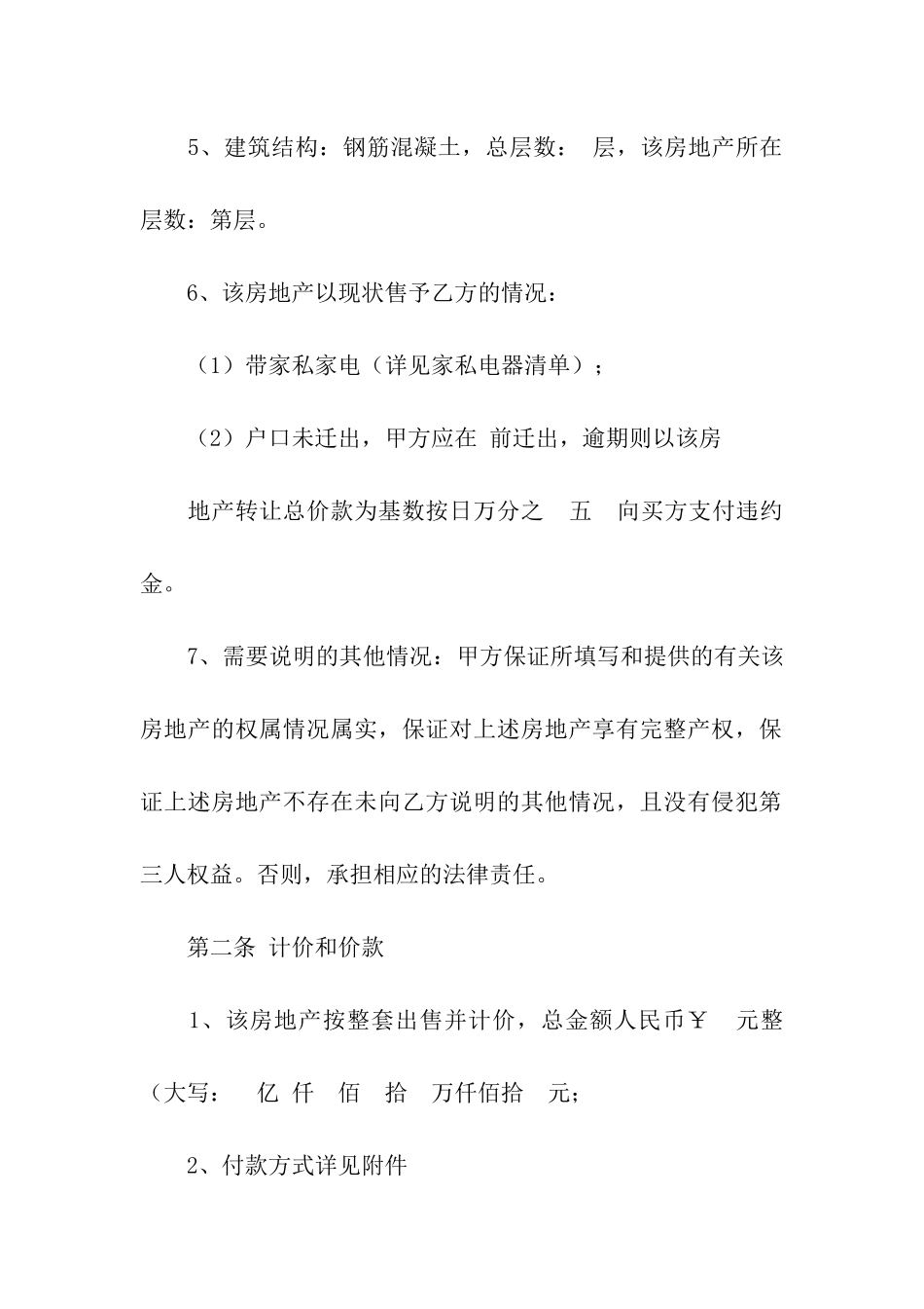 实用的房产合同模板汇总6篇_第2页