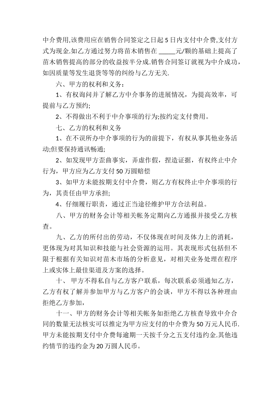 实用的房产合同模板合集8篇_第3页