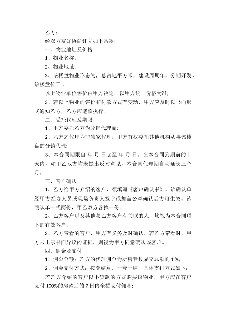 实用的房产合同模板合集十篇_第3页