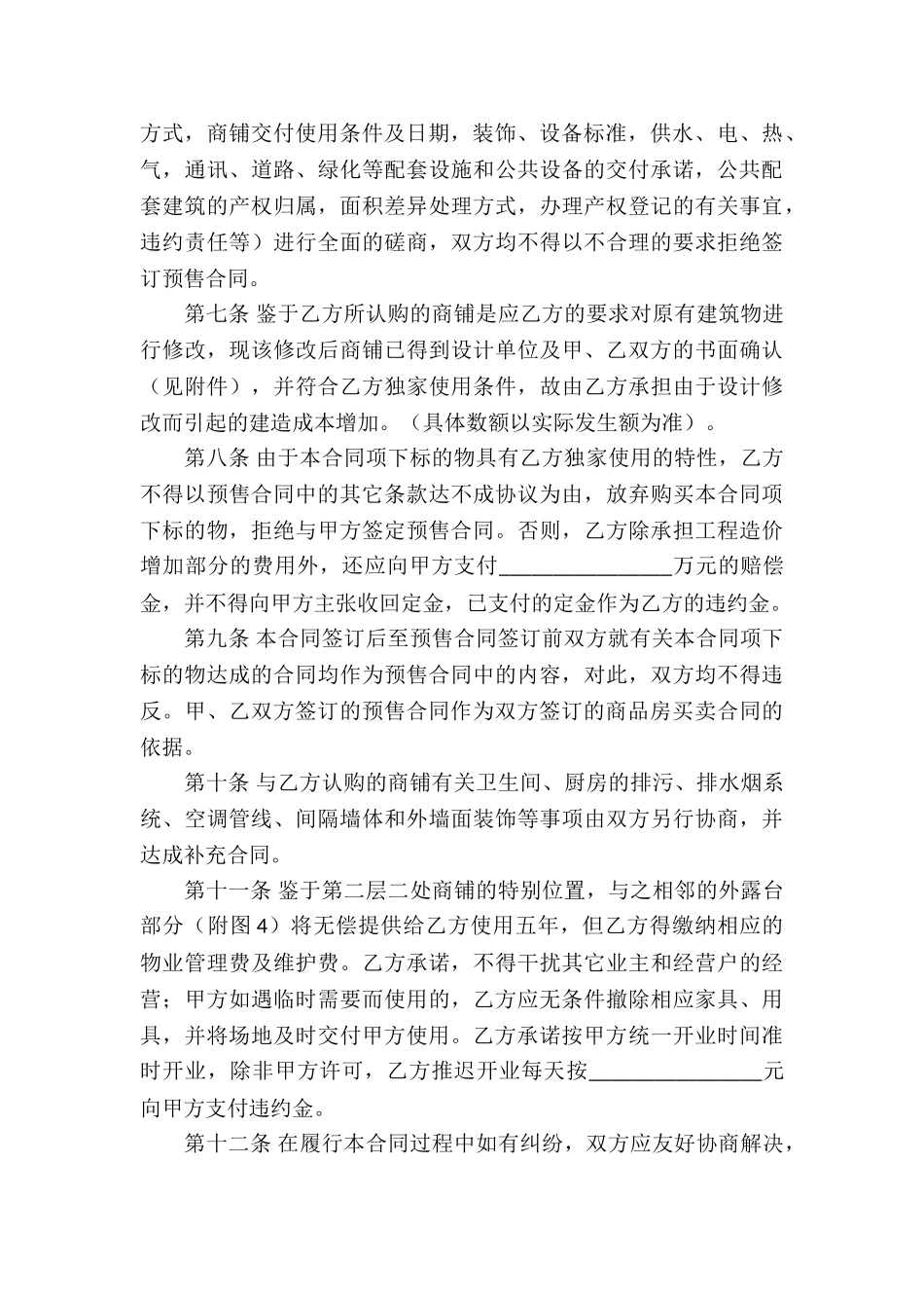 实用的房产合同模板合集七篇_第3页