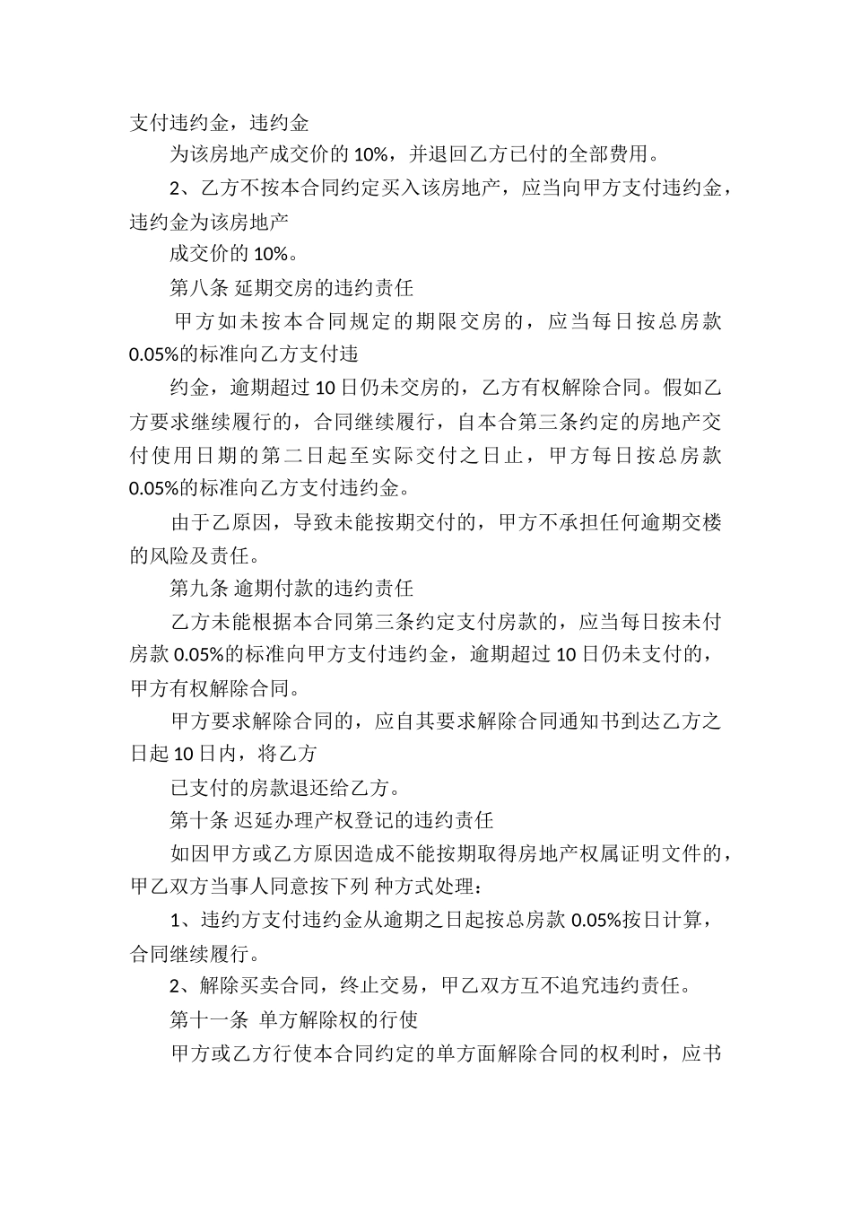 实用的房产合同模板汇总6篇_第3页