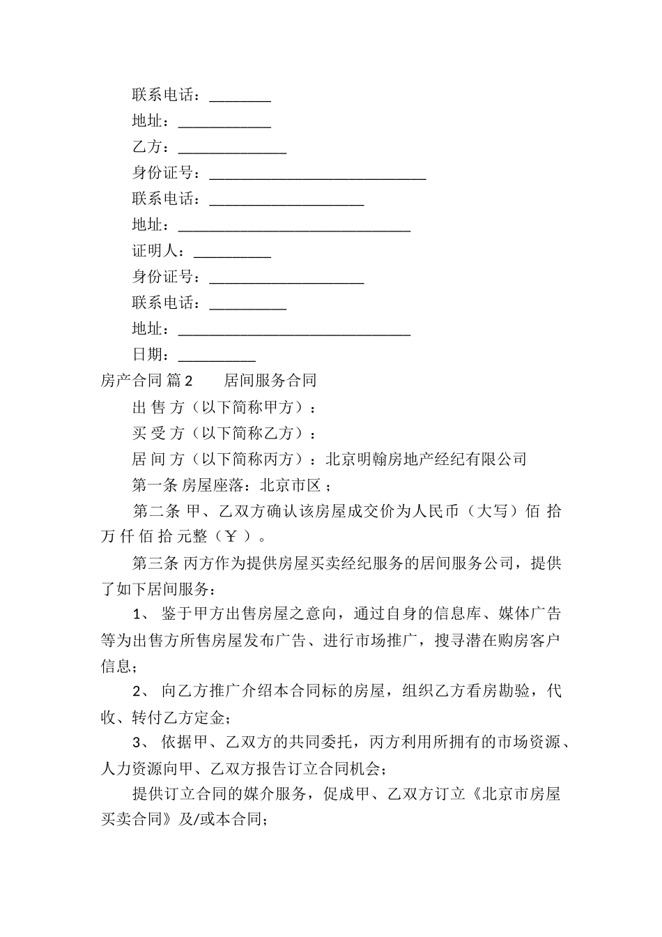 实用的房产合同模板汇总7篇_第3页