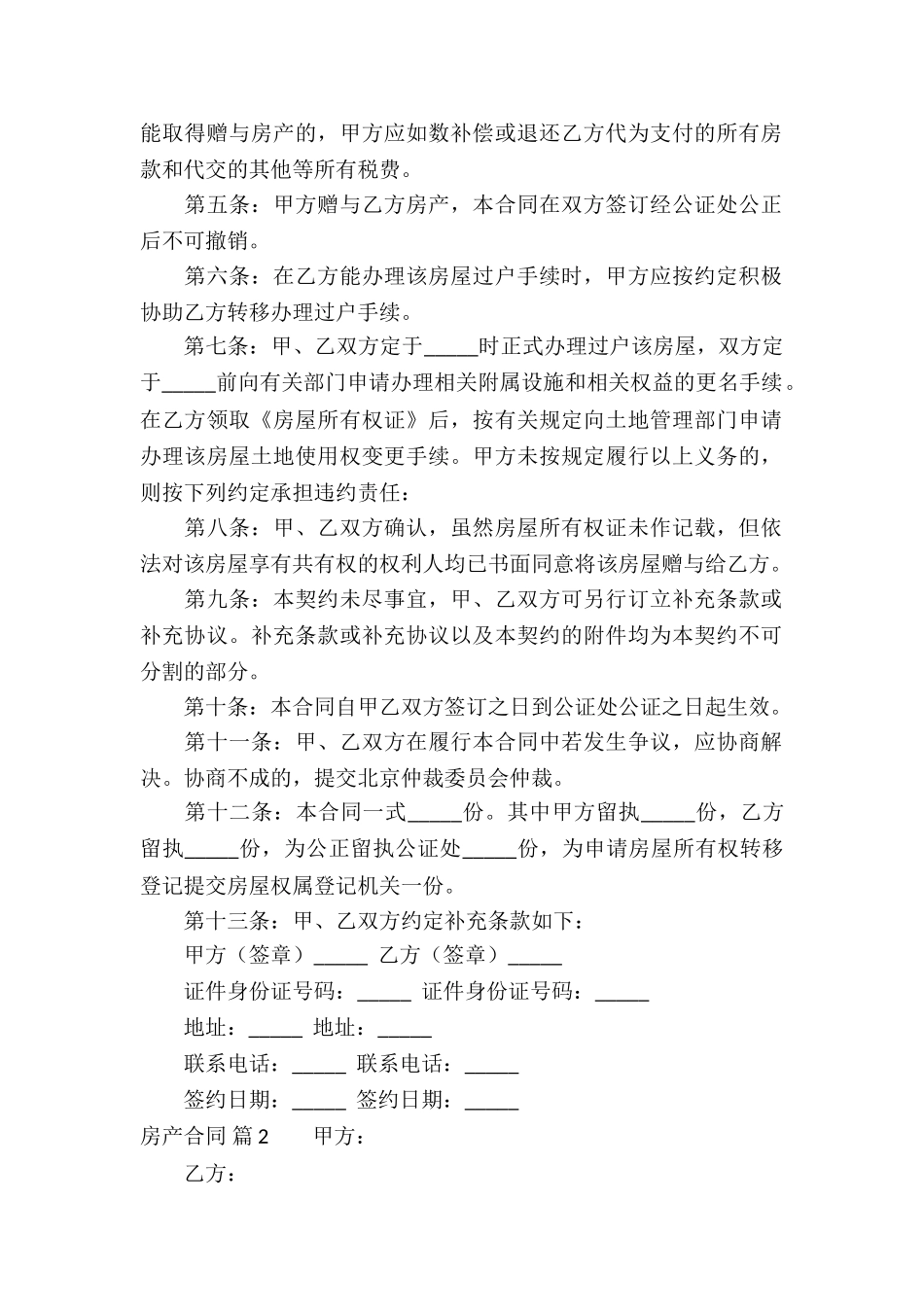 实用的房产合同模板汇总9篇_第2页