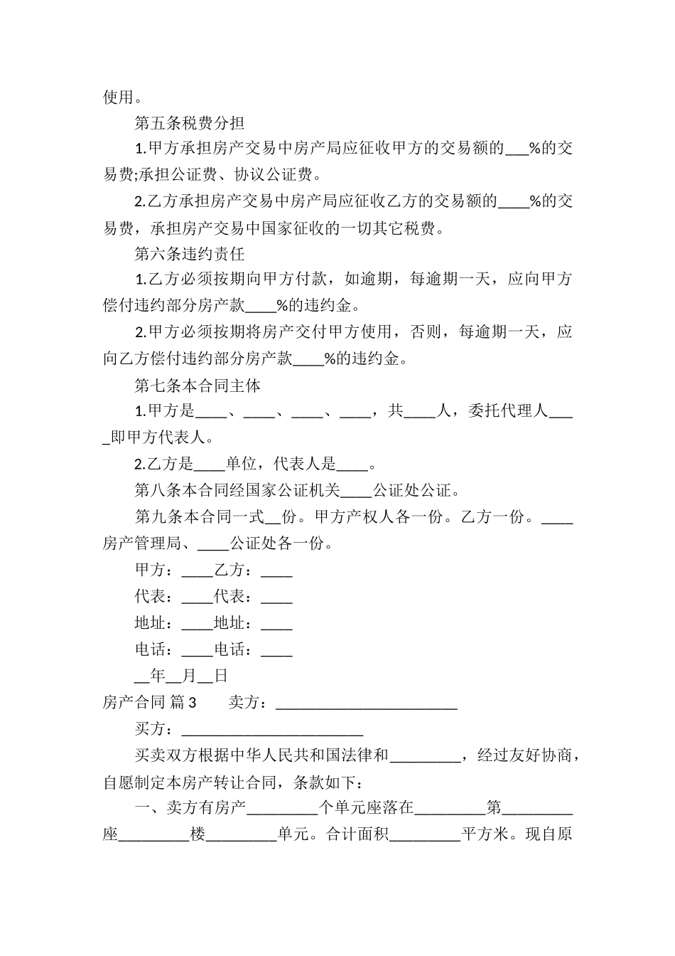 实用的房产合同模板汇总六篇_第3页