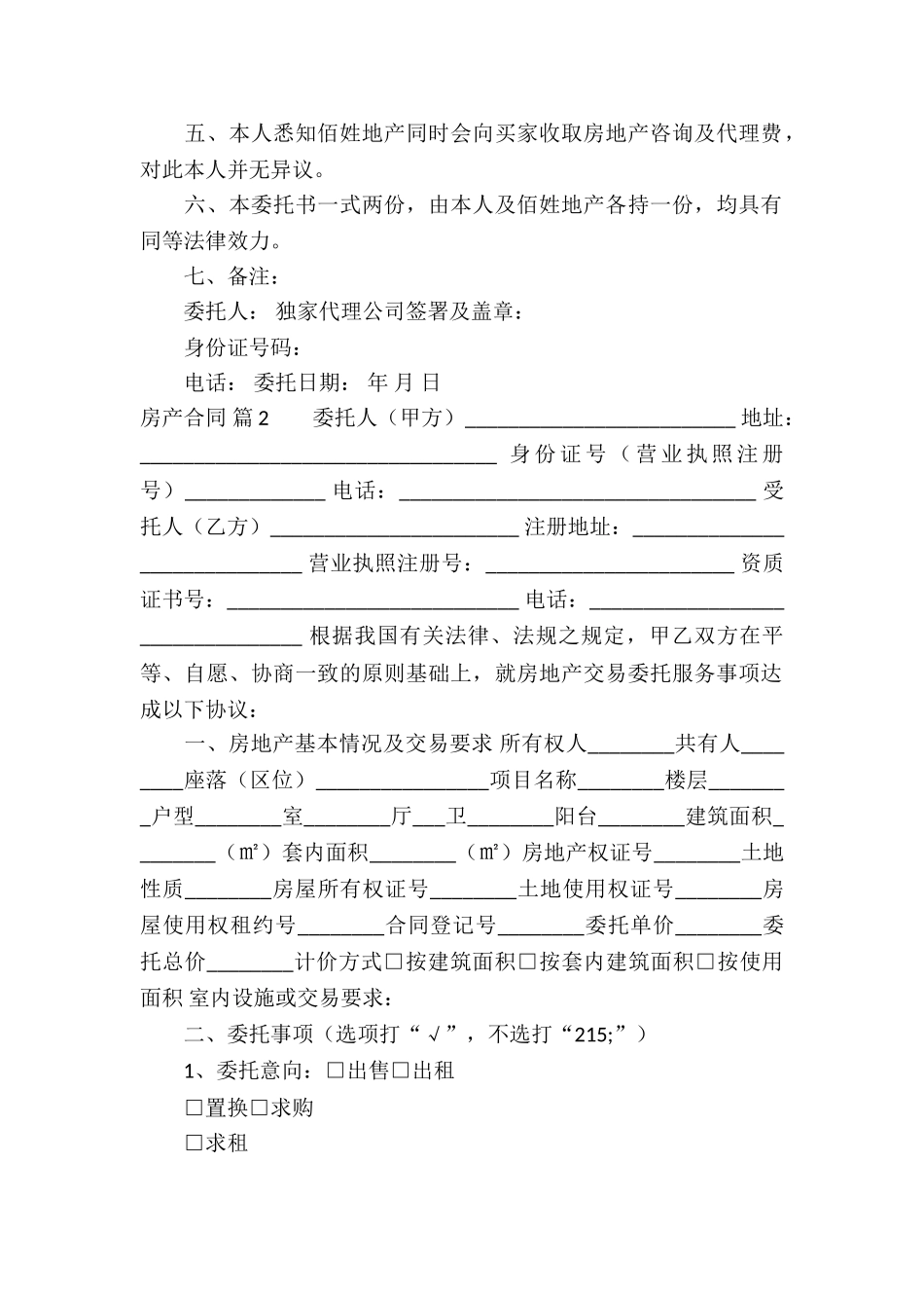 实用的房产合同模板汇编5篇_第2页