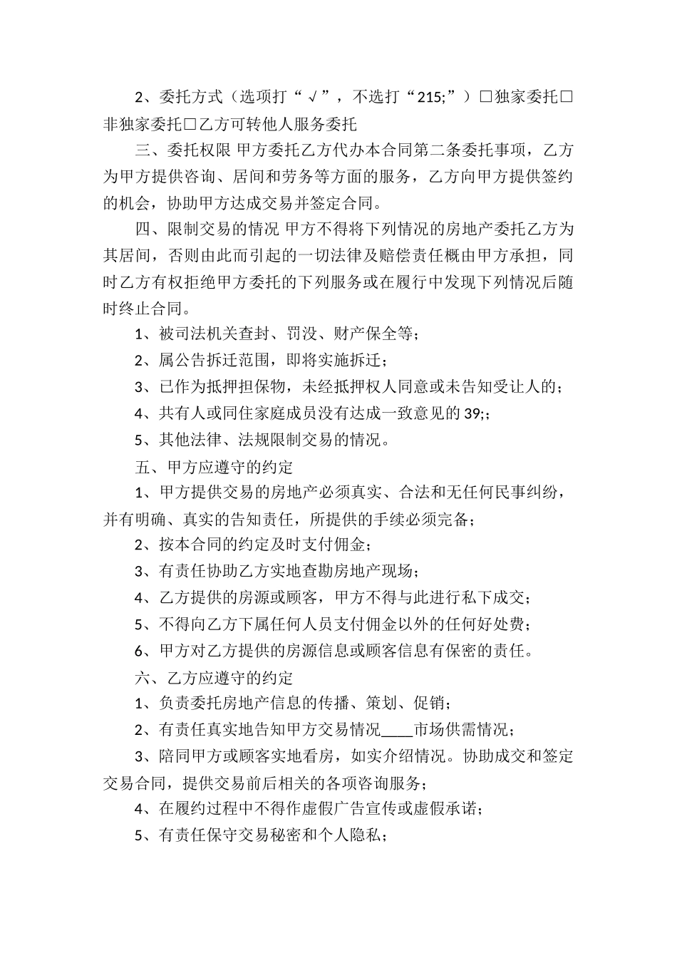 实用的房产合同模板汇编5篇_第3页