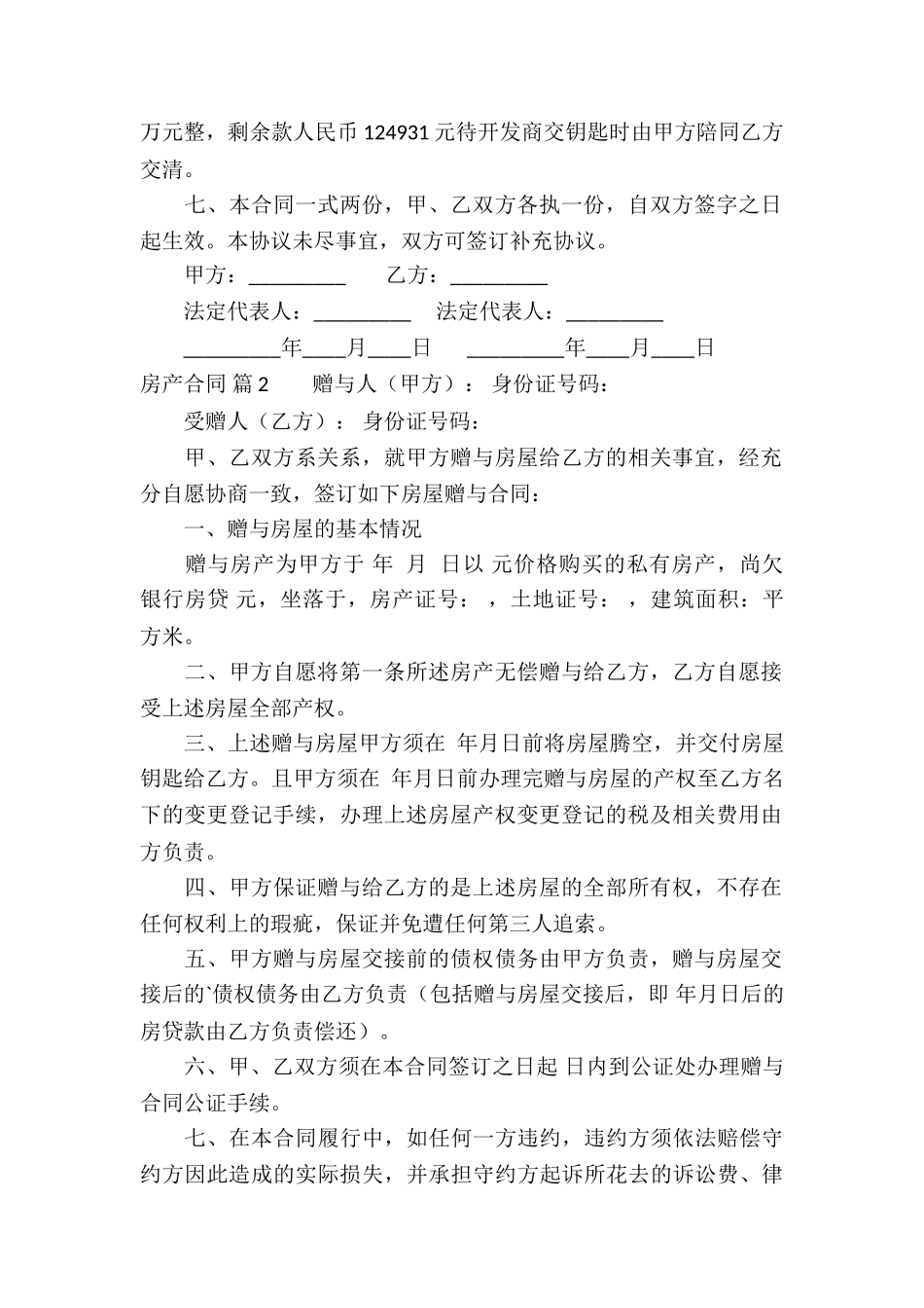 实用的房产合同模板汇总五篇_第2页