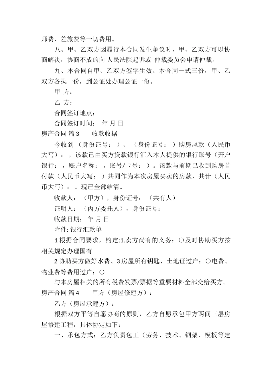 实用的房产合同模板汇总五篇_第3页