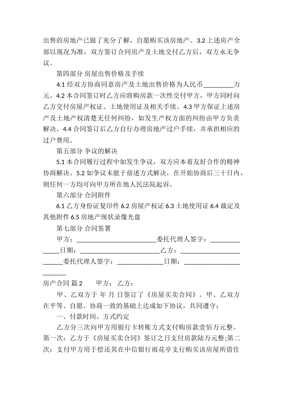 实用的房产合同模板汇总8篇_第2页