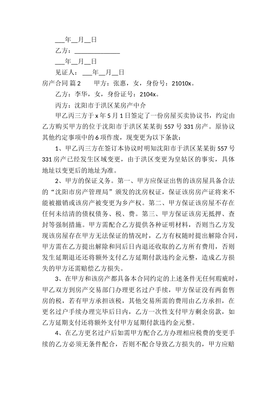 实用的房产合同模板锦集7篇_第3页