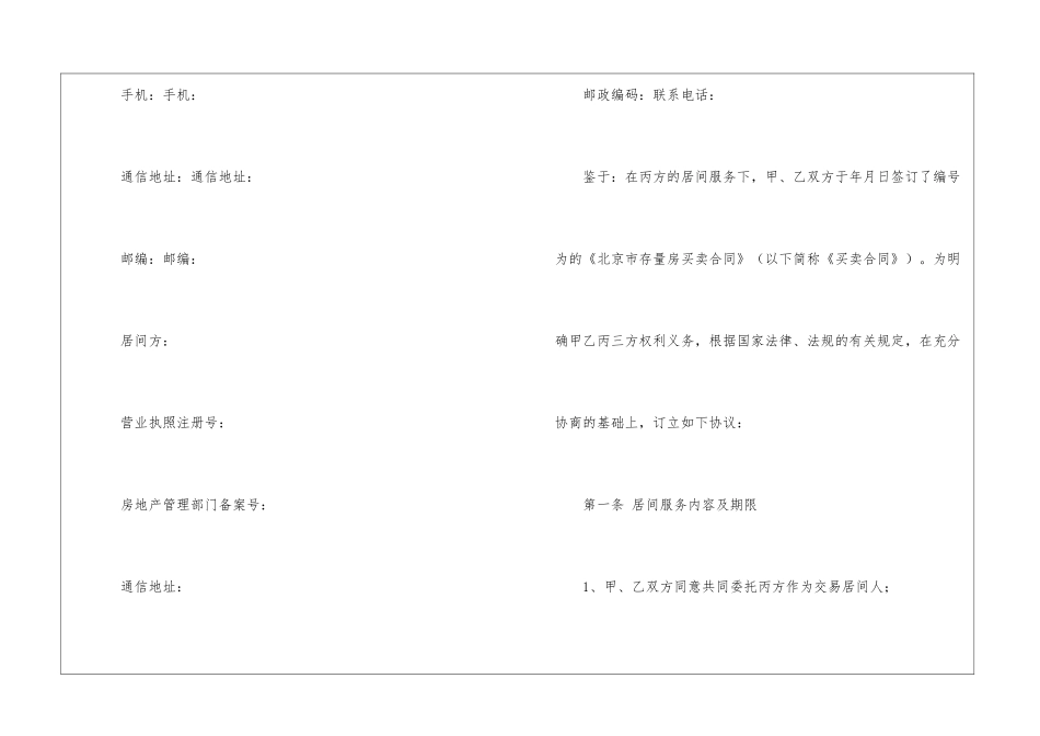 实用的房产合同模板汇编十篇_第2页