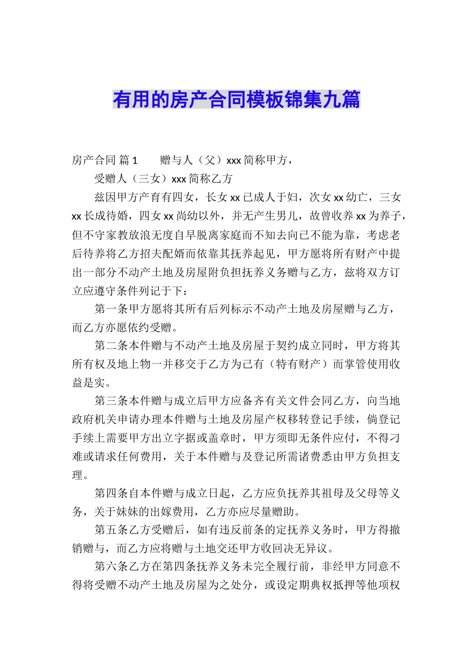 实用的房产合同模板锦集九篇_第1页