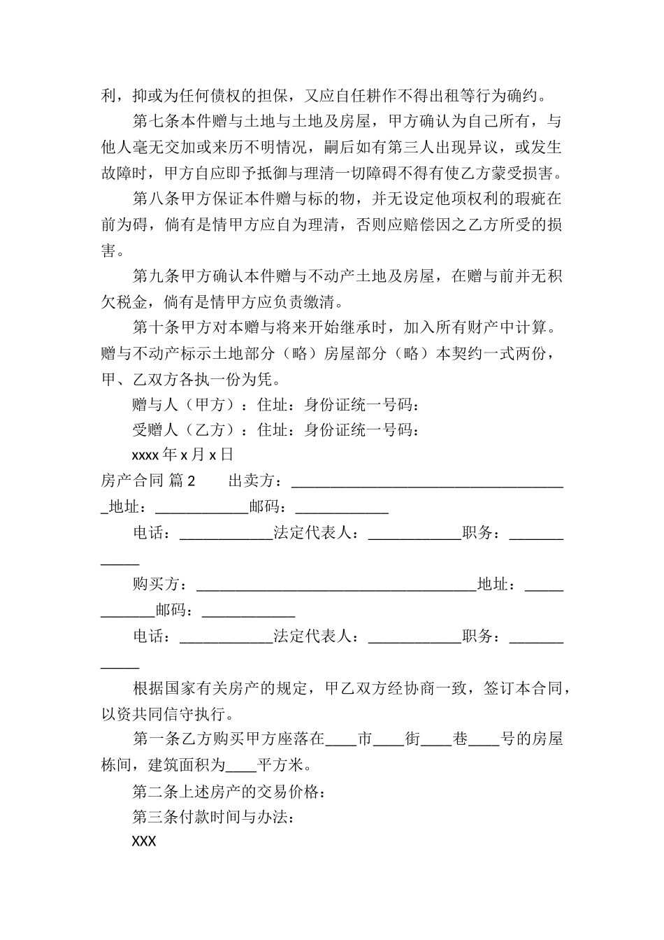 实用的房产合同模板锦集九篇_第2页