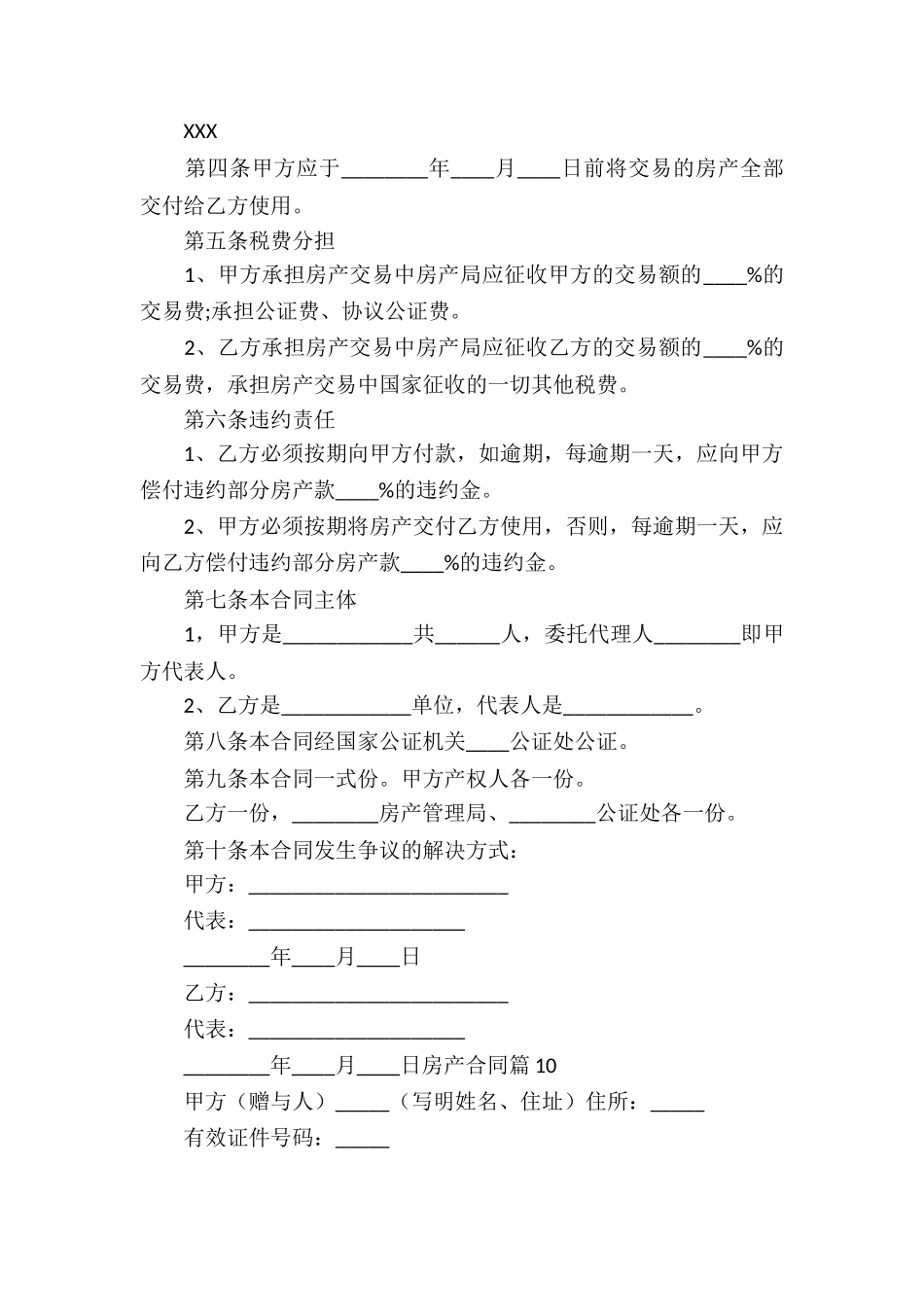 实用的房产合同模板锦集九篇_第3页