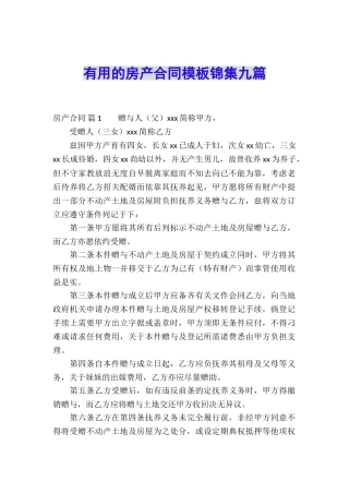 实用的房产合同模板锦集九篇