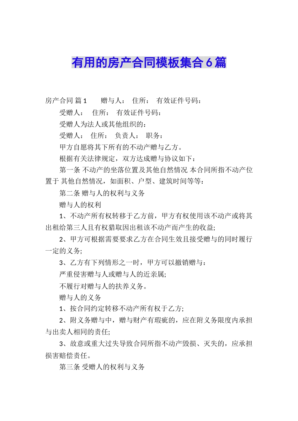 实用的房产合同模板集合6篇_第1页