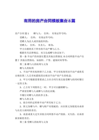 实用的房产合同模板集合6篇