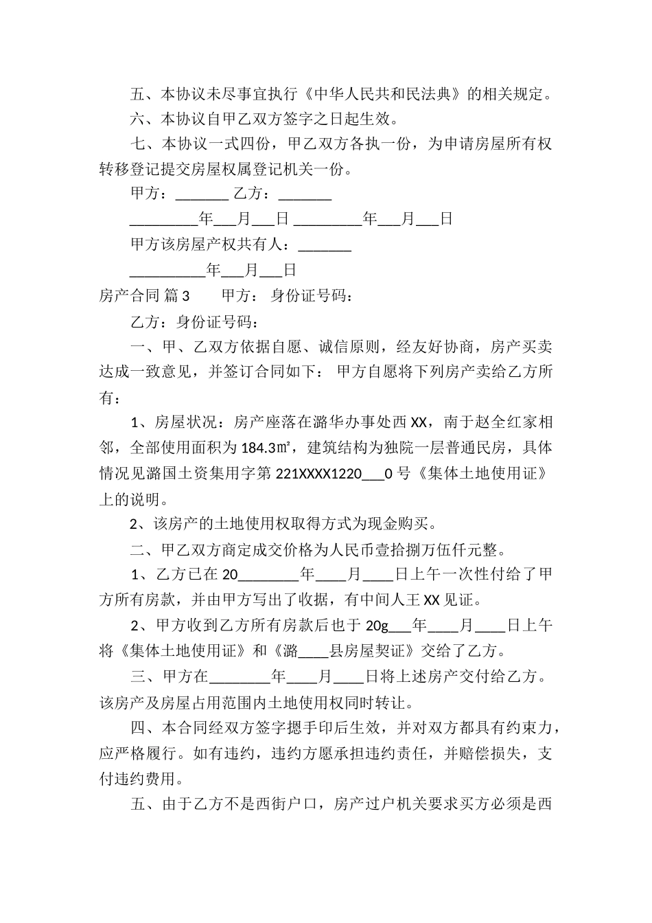 实用的房产合同模板集合5篇_第3页