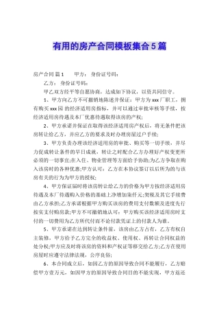 实用的房产合同模板集合5篇