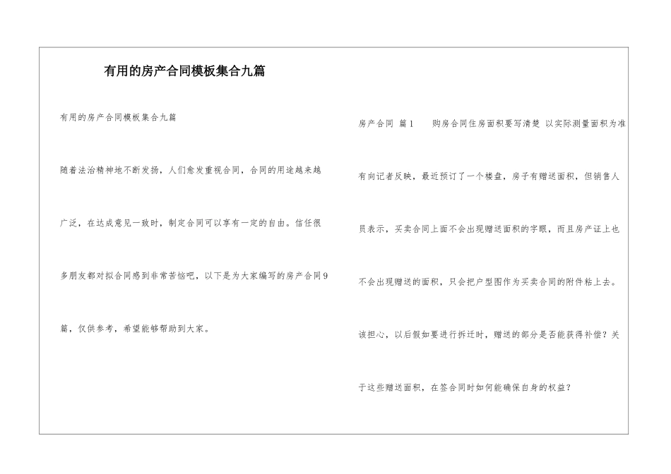 实用的房产合同模板集合九篇_第1页