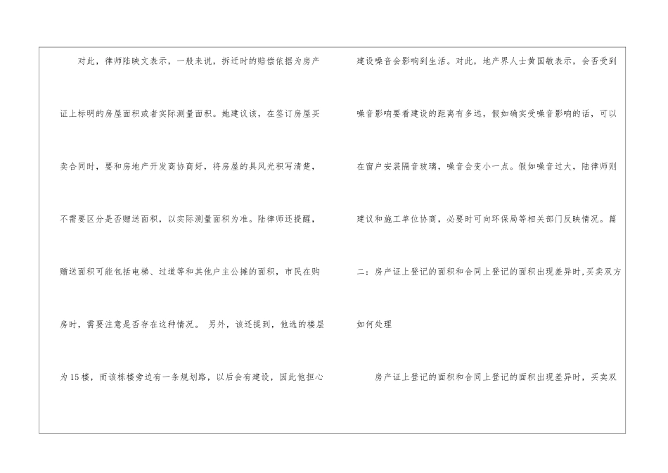 实用的房产合同模板集合九篇_第2页