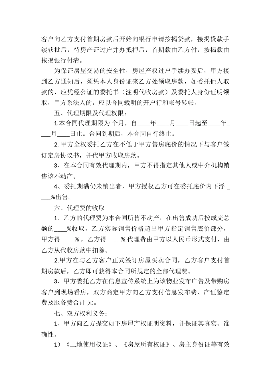 实用的房产合同模板集合8篇_第2页