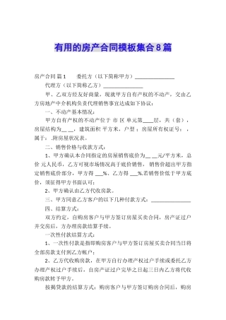 实用的房产合同模板集合8篇
