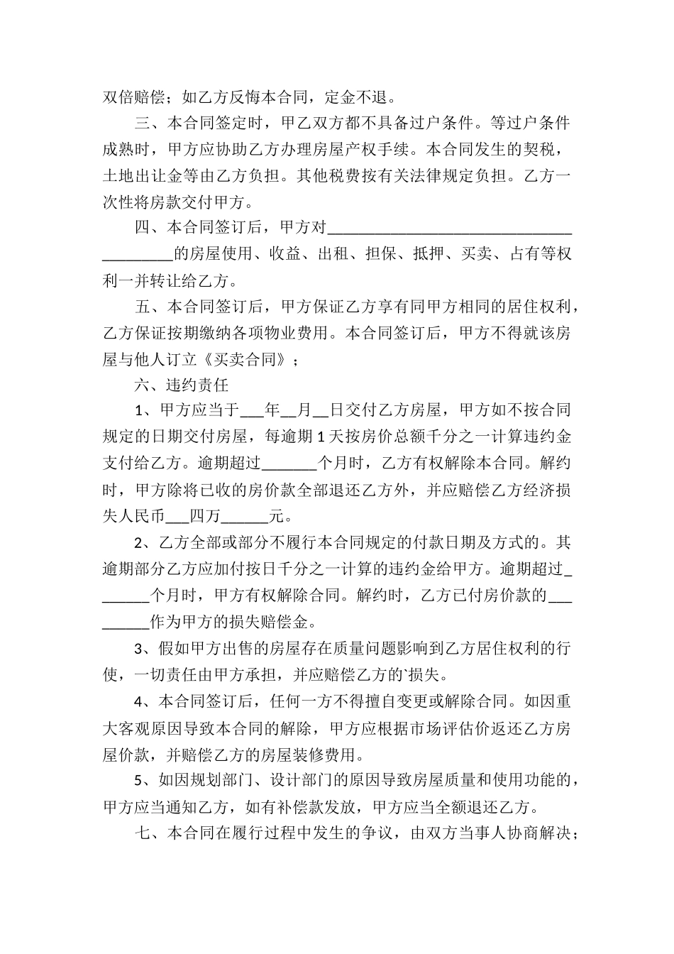 实用的房产合同模板集合七篇_第3页