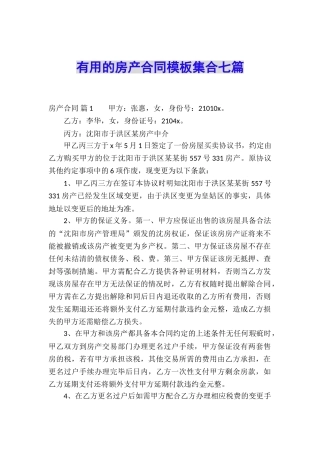 实用的房产合同模板集合七篇