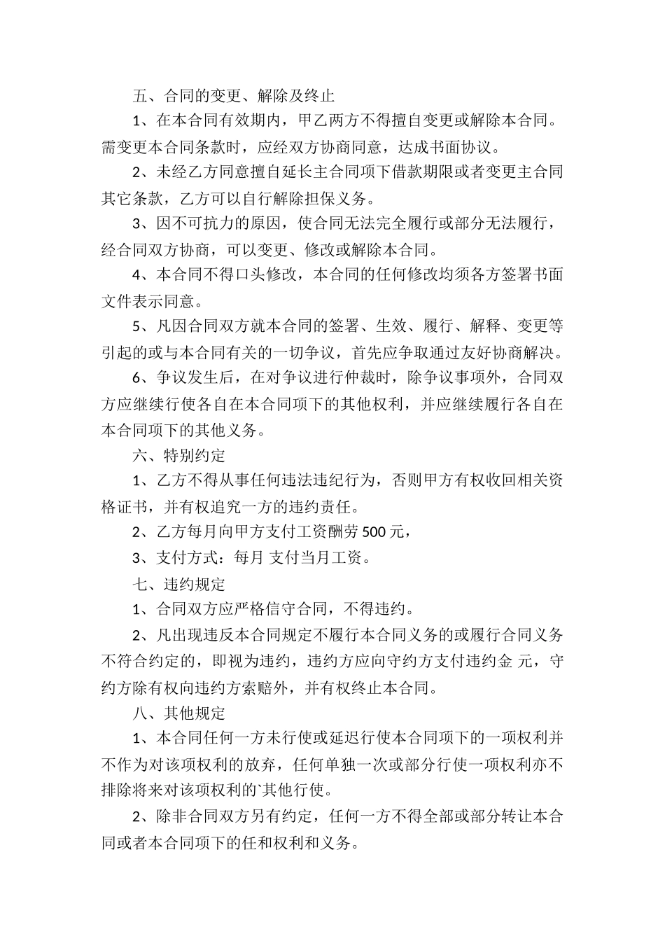 实用的房产合同模板集合五篇_第3页