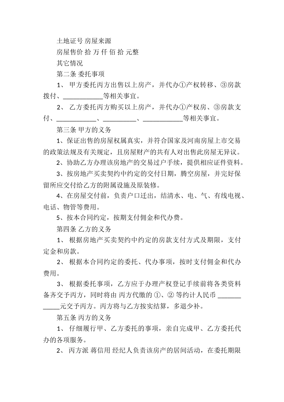 实用的房产合同模板集锦7篇_第3页