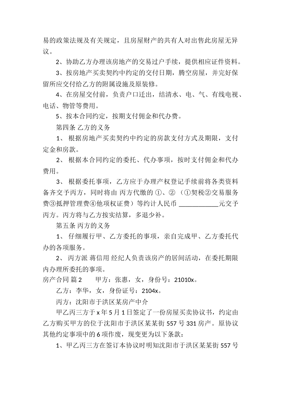 实用的房产合同模板集锦八篇_第2页