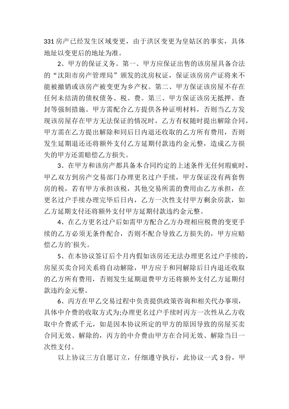 实用的房产合同模板集锦八篇_第3页