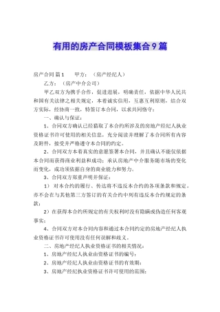 实用的房产合同模板集合9篇