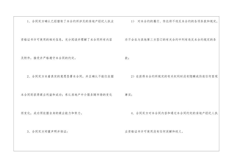 实用的房产合同模板集合五篇_第2页