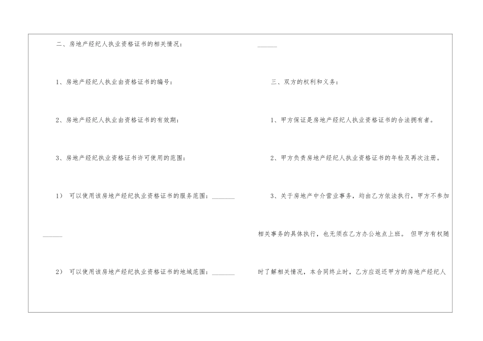 实用的房产合同模板集合五篇_第3页