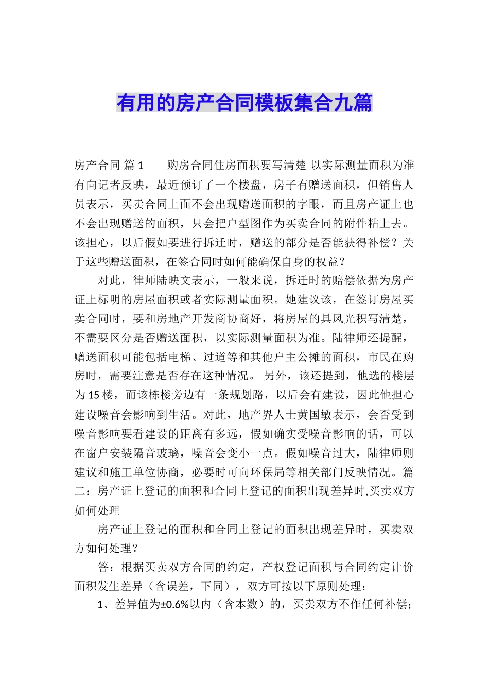 实用的房产合同模板集合九篇_第1页