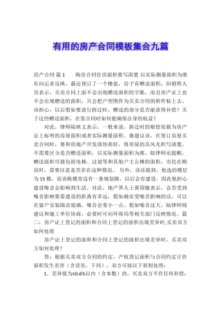 实用的房产合同模板集合九篇