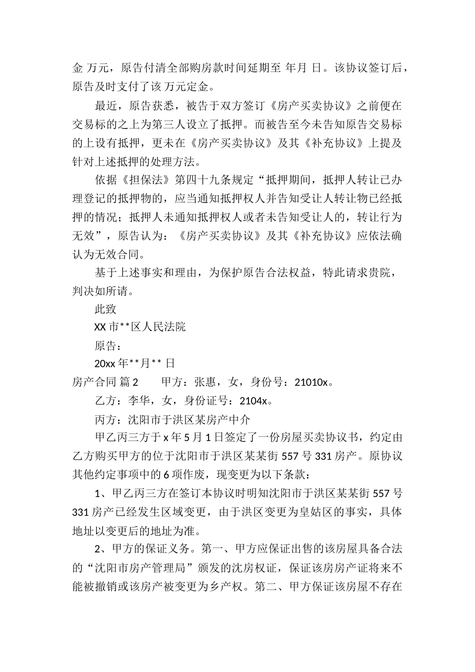 实用的房产合同模板集合六篇_第2页