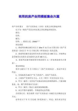 实用的房产合同模板集合六篇