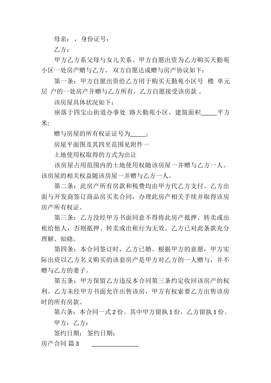 实用的房产合同汇总8篇_第2页