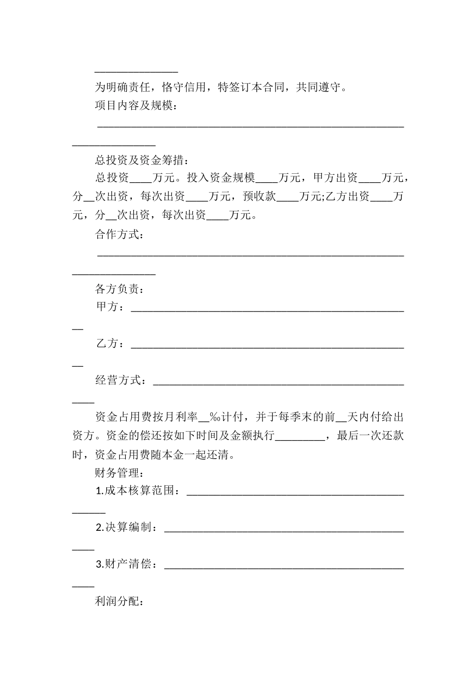 实用的房产合同汇总8篇_第3页