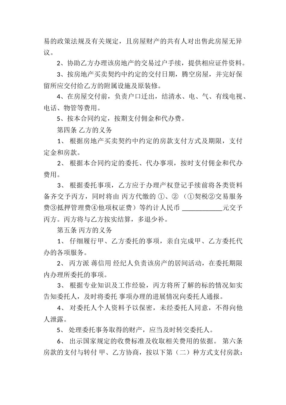 实用的房产合同模板集锦六篇_第2页