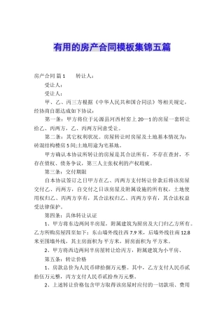 实用的房产合同模板集锦五篇