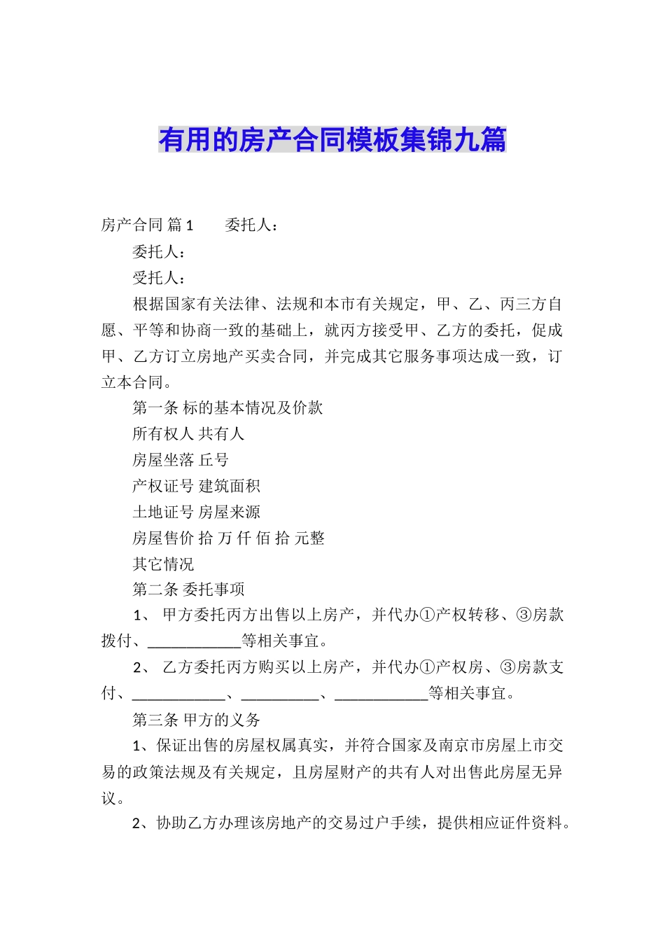 实用的房产合同模板集锦九篇_第1页