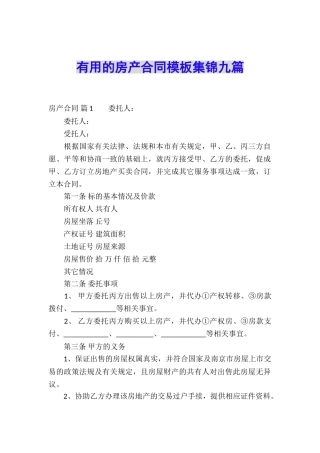 实用的房产合同模板集锦九篇