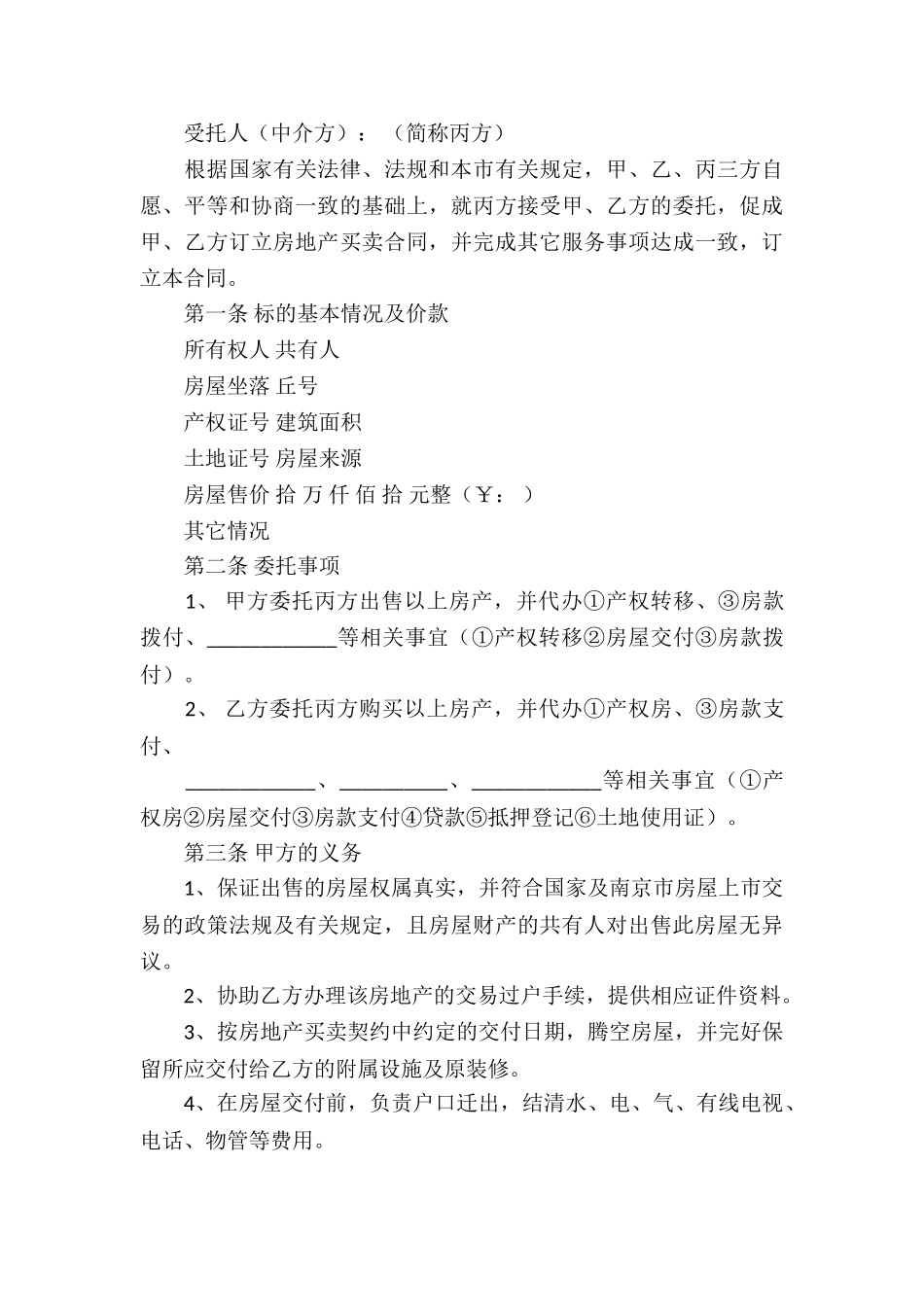 实用的房产合同汇总十篇_第3页