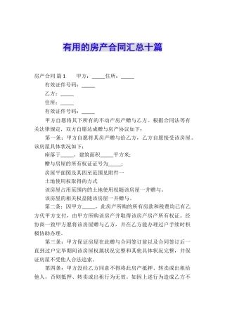 实用的房产合同汇总十篇