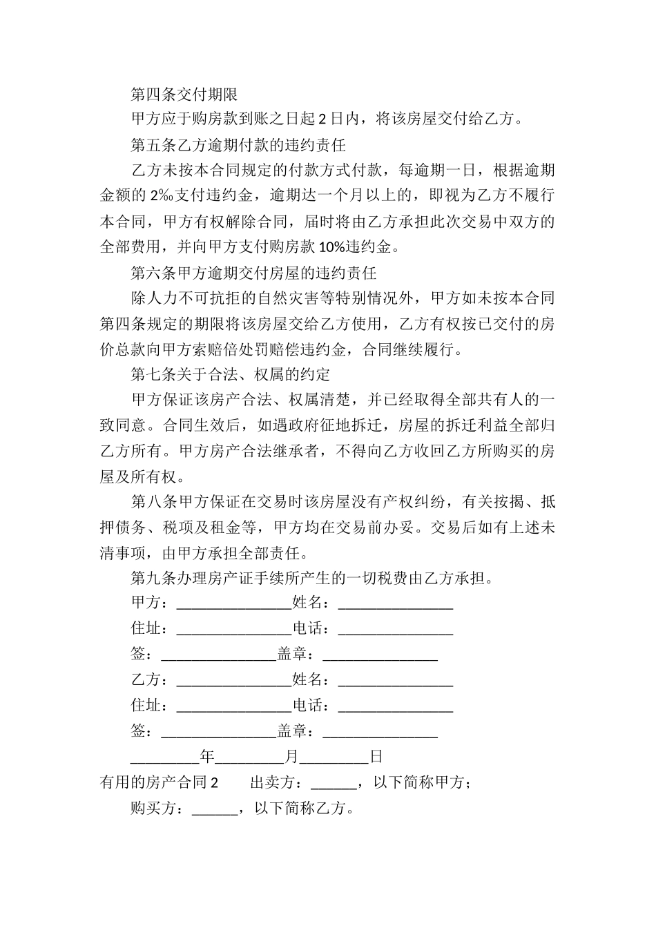 实用的房产合同汇编14篇_第2页